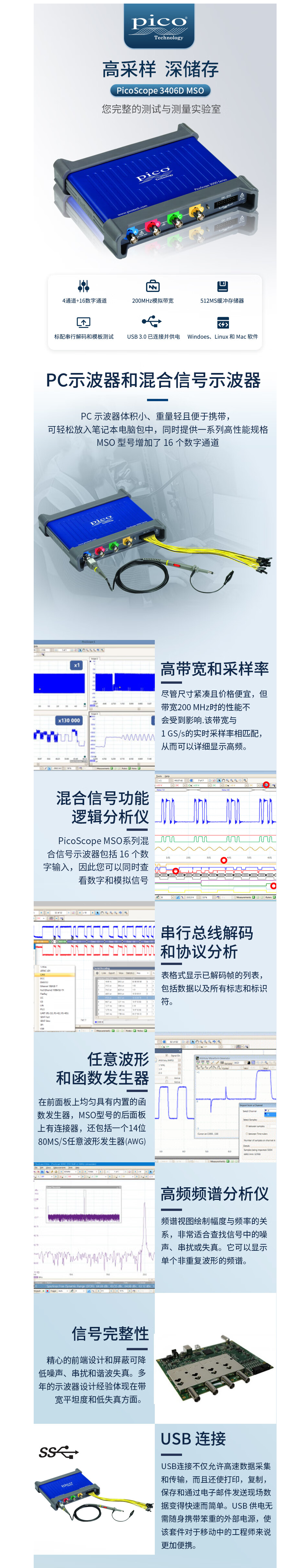 PicoScope 3406D MSO詳情頁(yè)官網(wǎng)用.png