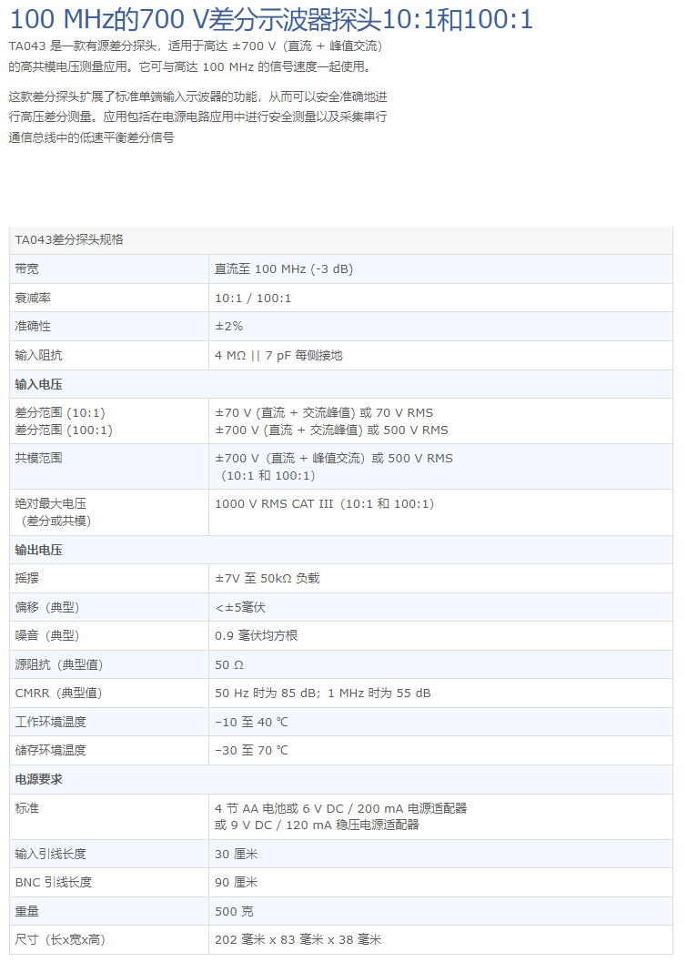 PicoScope TA043示波器差分探頭詳情頁.png