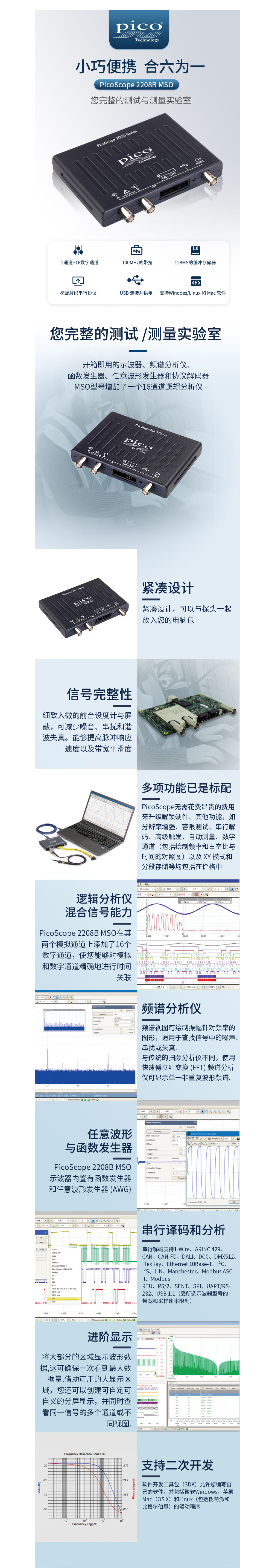 PicoScope 2208B MSO詳情頁(yè).png