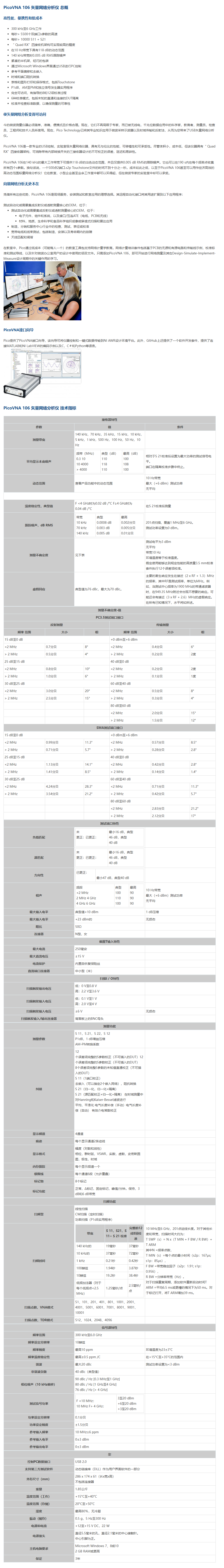 PicoScope VNA 106詳情頁.png